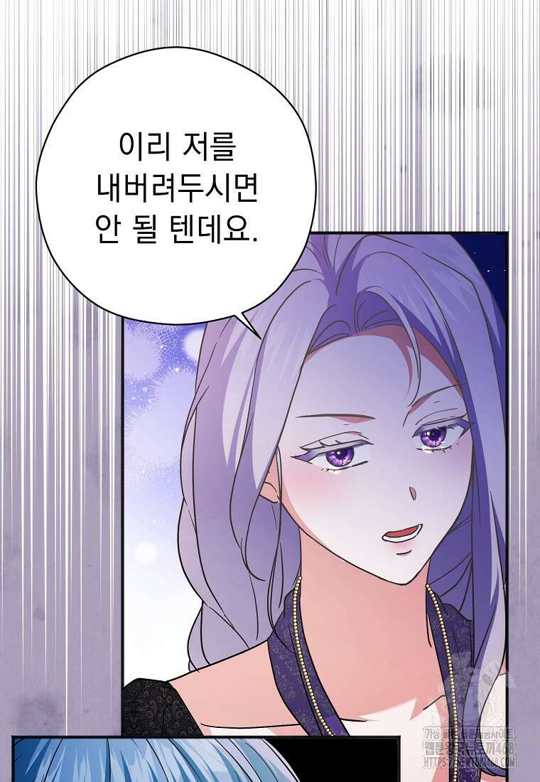 폭군 서브남주의 집착은 필요 없습니다 38화 15