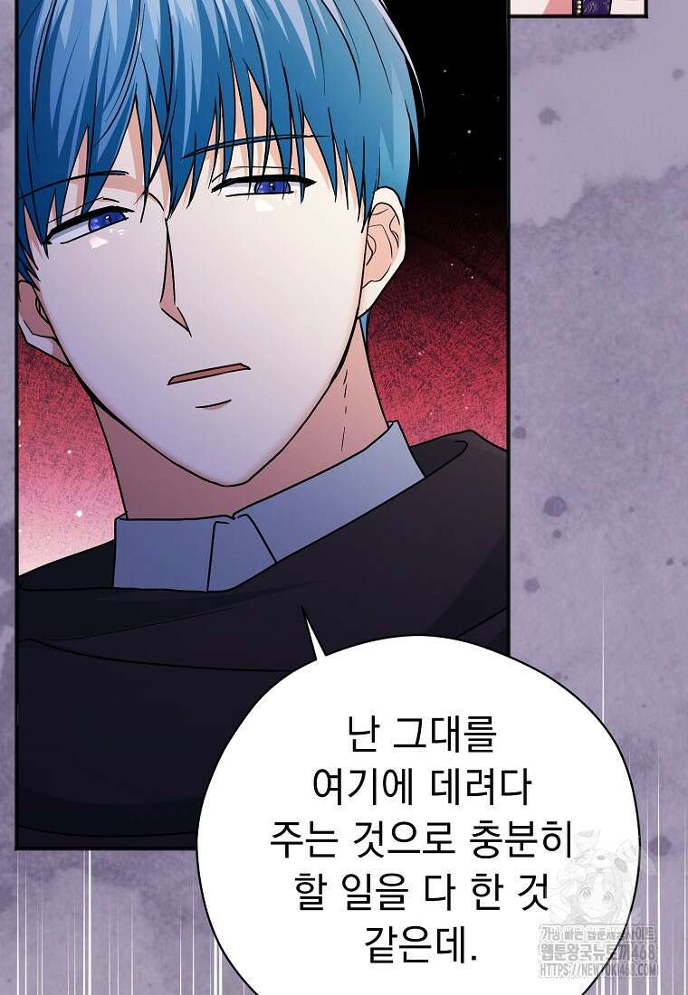 폭군 서브남주의 집착은 필요 없습니다 38화 16
