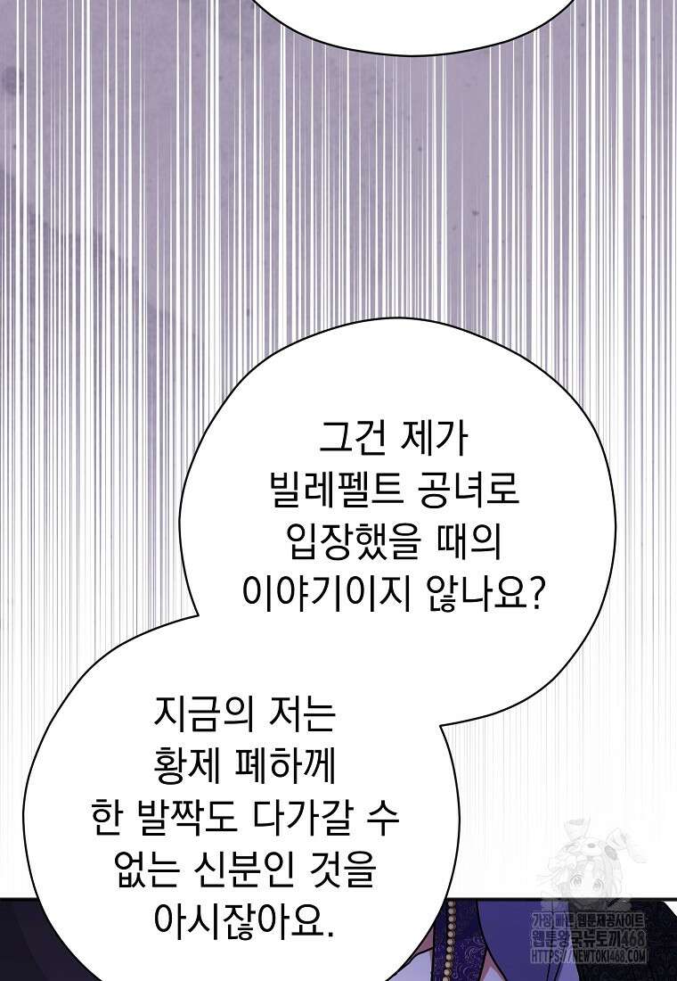 폭군 서브남주의 집착은 필요 없습니다 38화 17