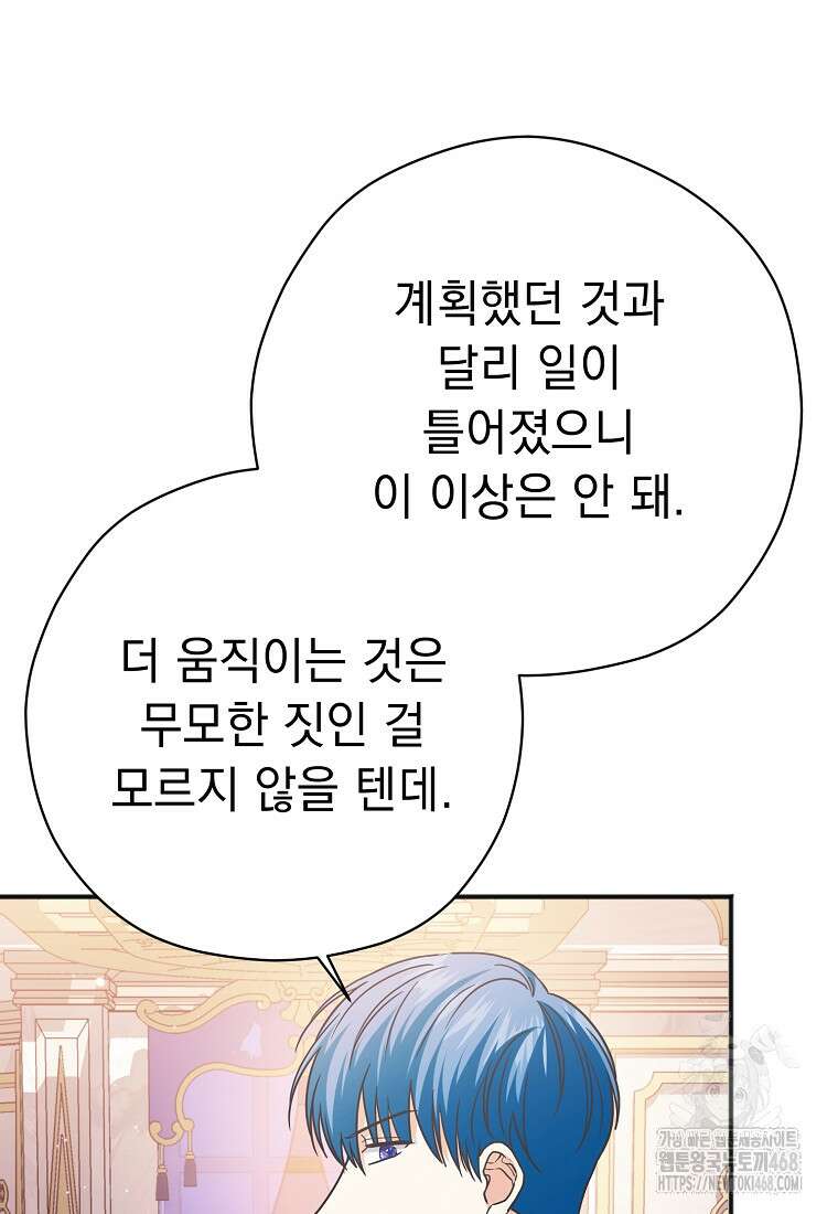 폭군 서브남주의 집착은 필요 없습니다 38화 19