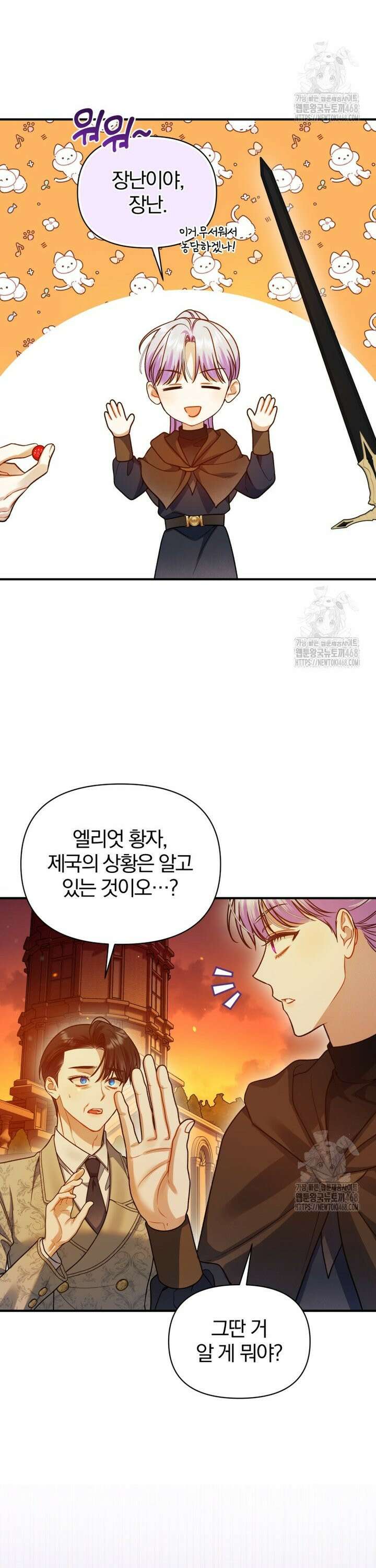 후회 광공의 여동생이 되었다 105화 3