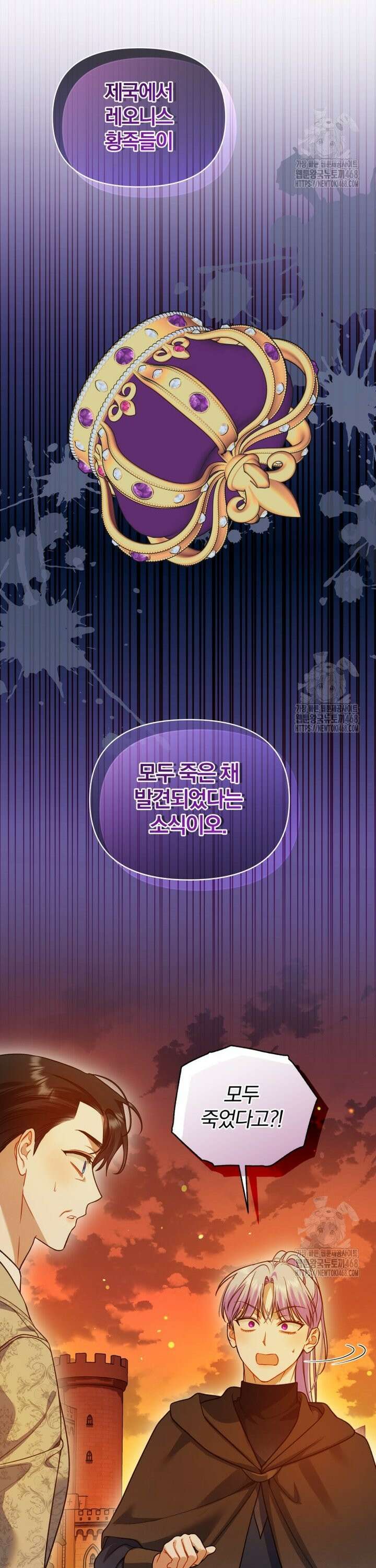 후회 광공의 여동생이 되었다 105화 4