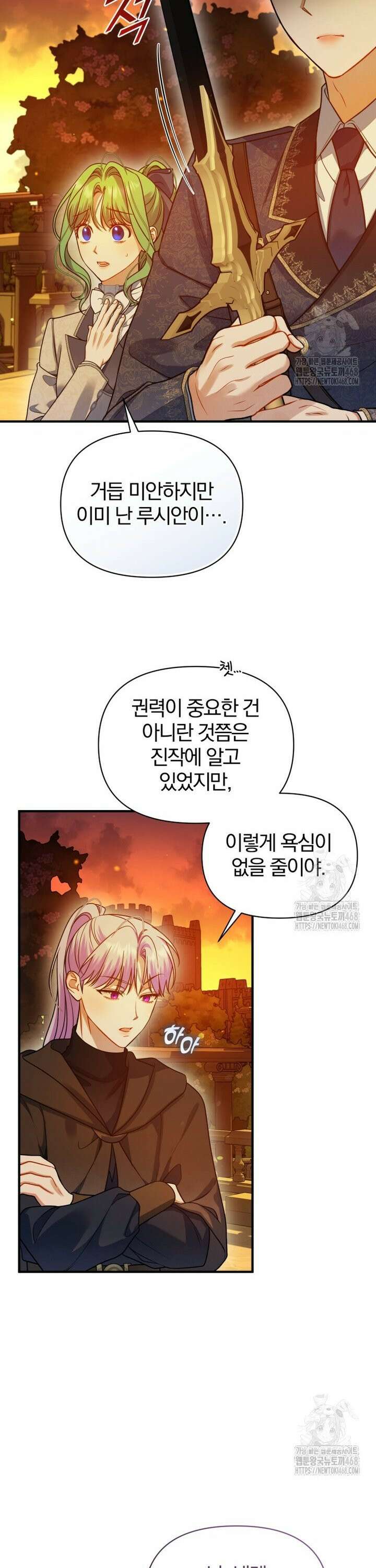 후회 광공의 여동생이 되었다 105화 7