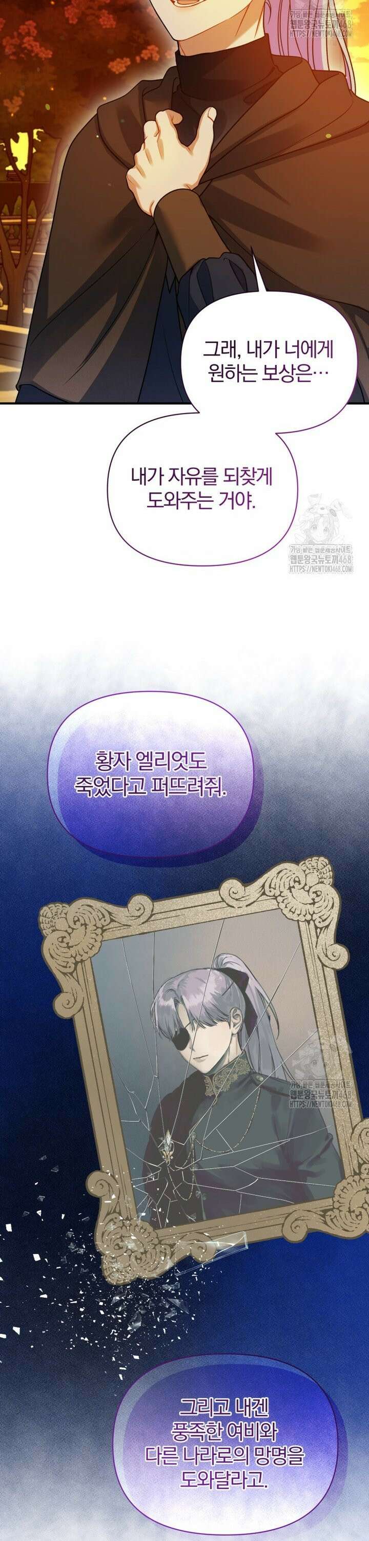 후회 광공의 여동생이 되었다 105화 10