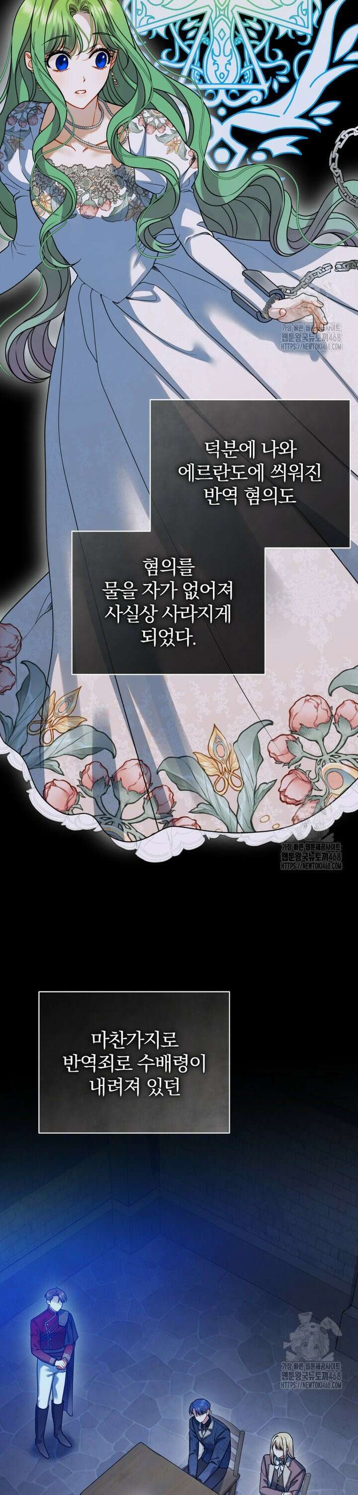 후회 광공의 여동생이 되었다 105화 15