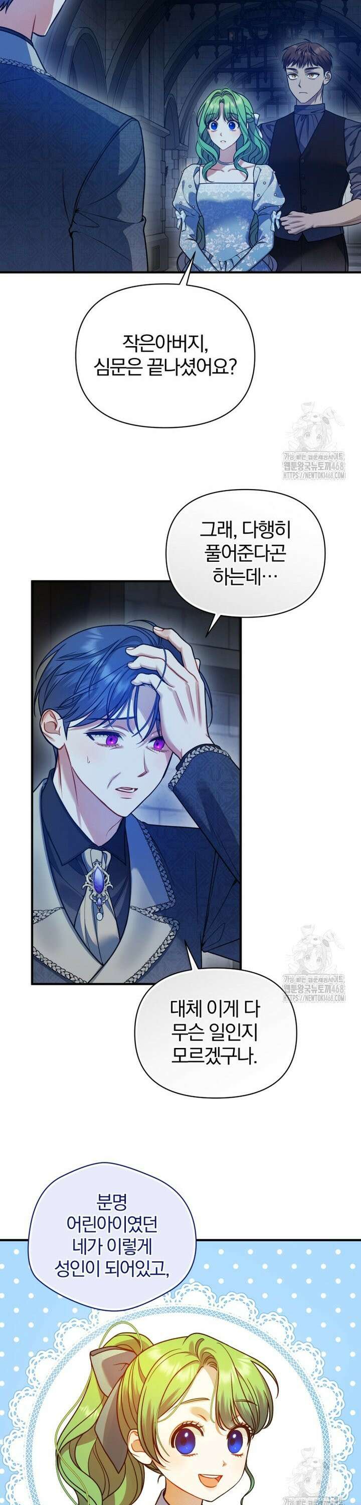 후회 광공의 여동생이 되었다 105화 17