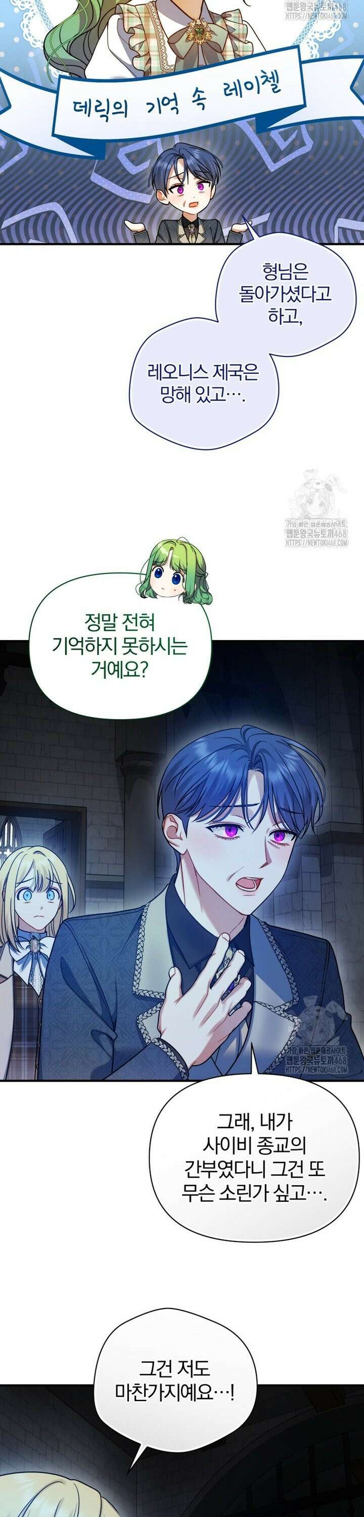 후회 광공의 여동생이 되었다 105화 18