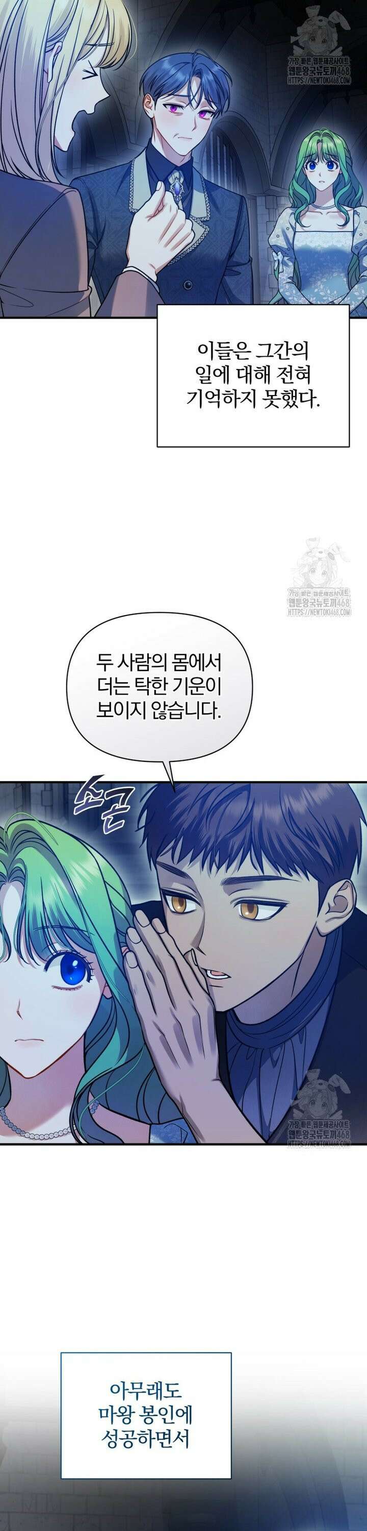 후회 광공의 여동생이 되었다 105화 19