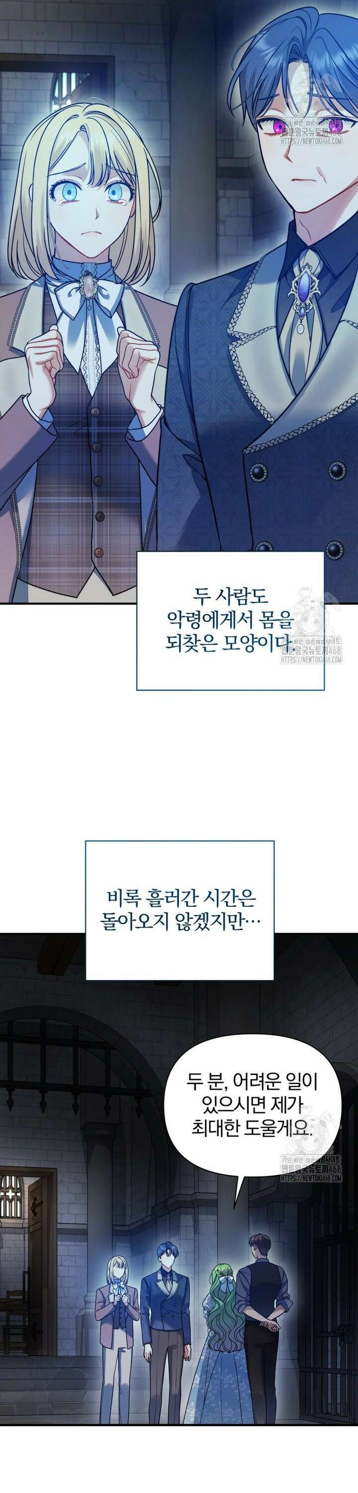 후회 광공의 여동생이 되었다 105화 20