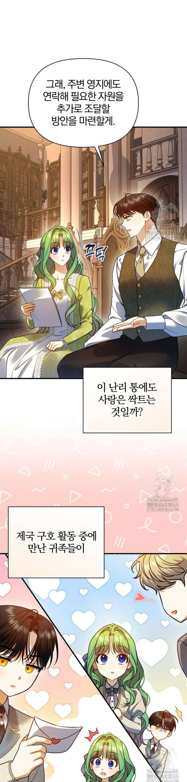 후회 광공의 여동생이 되었다 105화 25