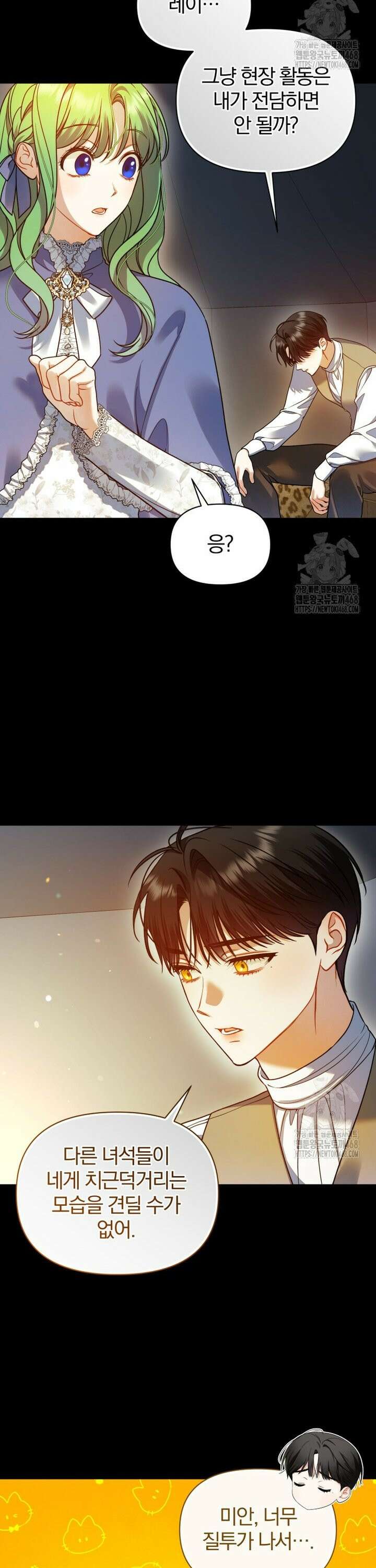 후회 광공의 여동생이 되었다 105화 27