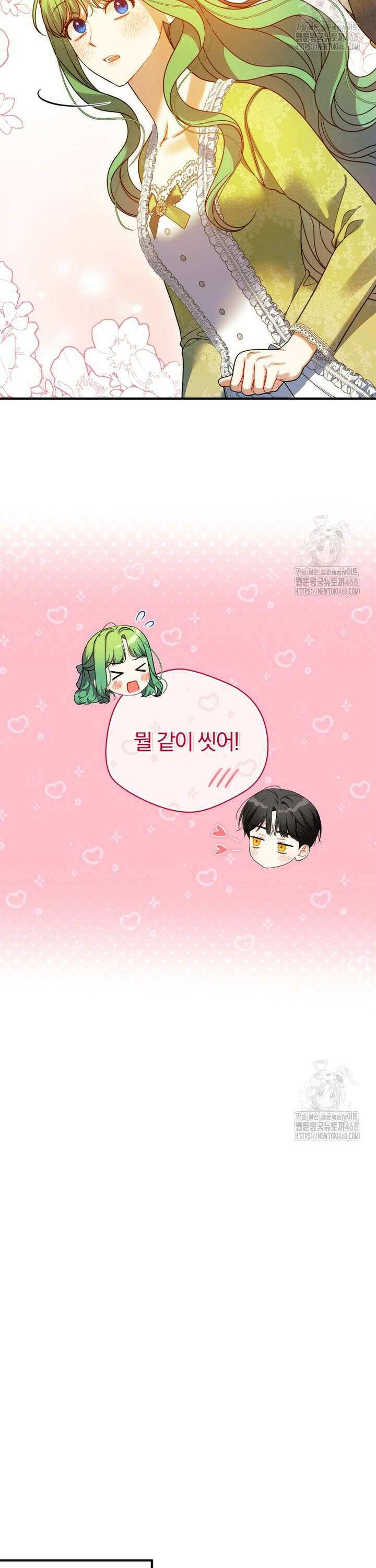 후회 광공의 여동생이 되었다 105화 35
