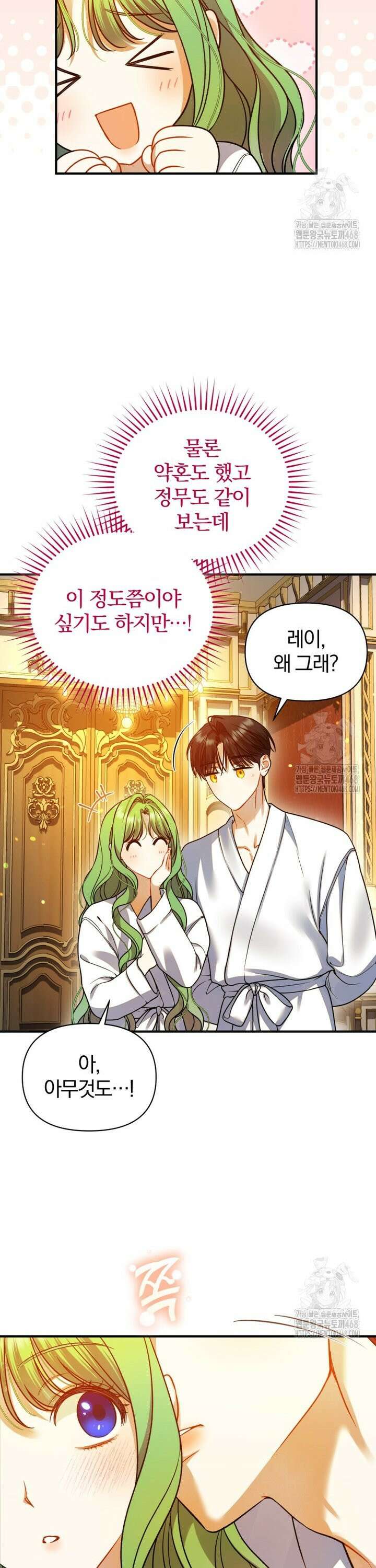 후회 광공의 여동생이 되었다 105화 38