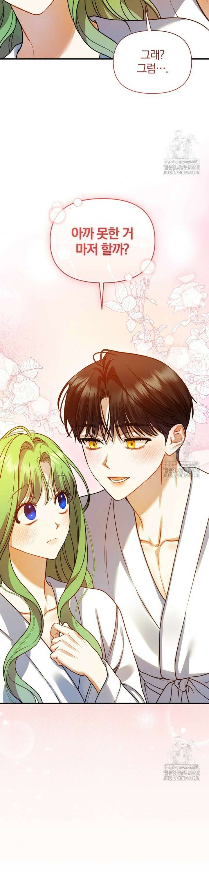 후회 광공의 여동생이 되었다 105화 39