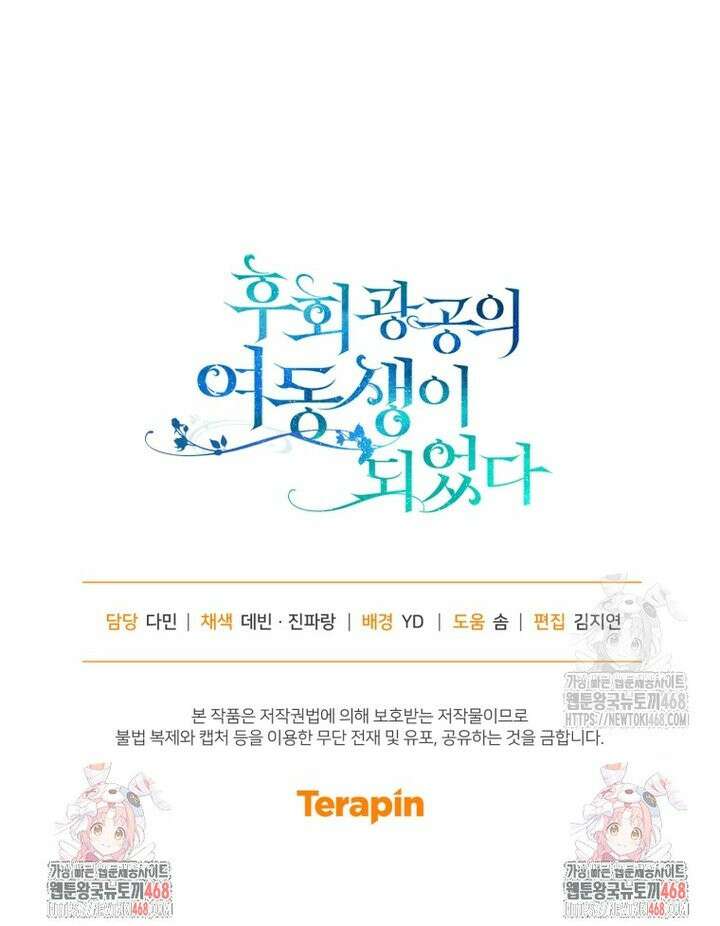 후회 광공의 여동생이 되었다 105화 40