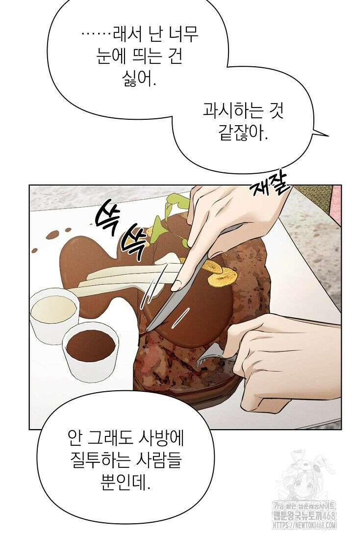 그저 여명일 뿐 59화 2