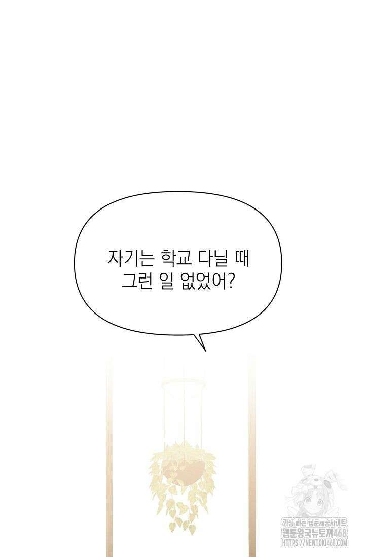 그저 여명일 뿐 59화 3