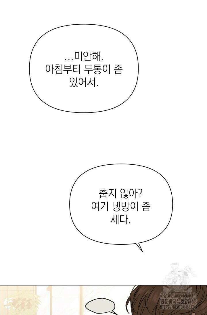 그저 여명일 뿐 59화 7