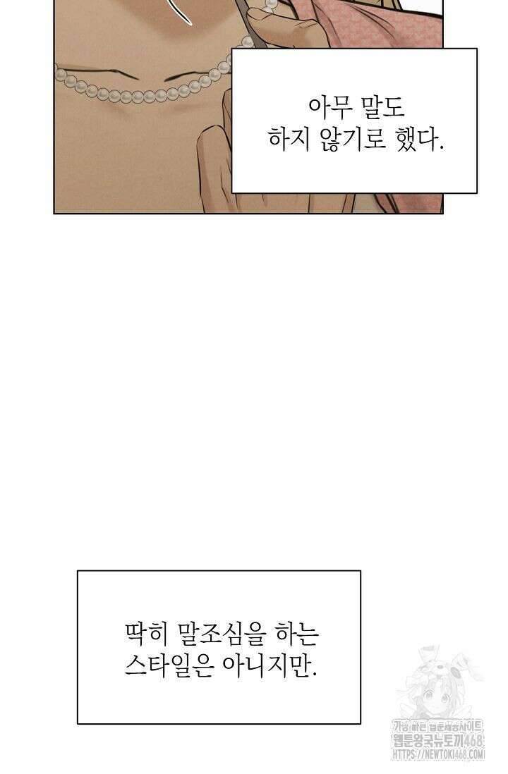 그저 여명일 뿐 59화 10