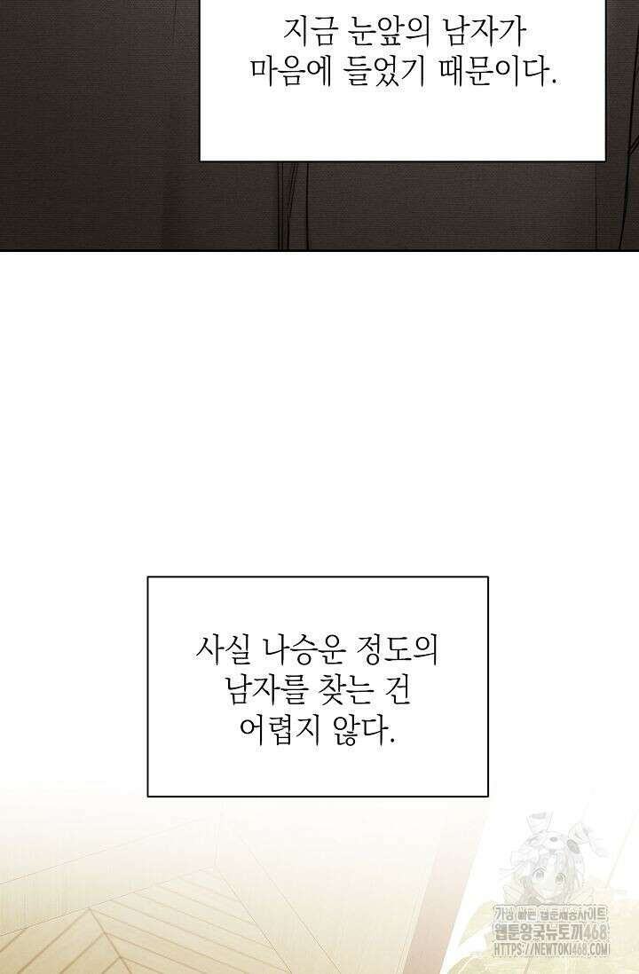 그저 여명일 뿐 59화 12