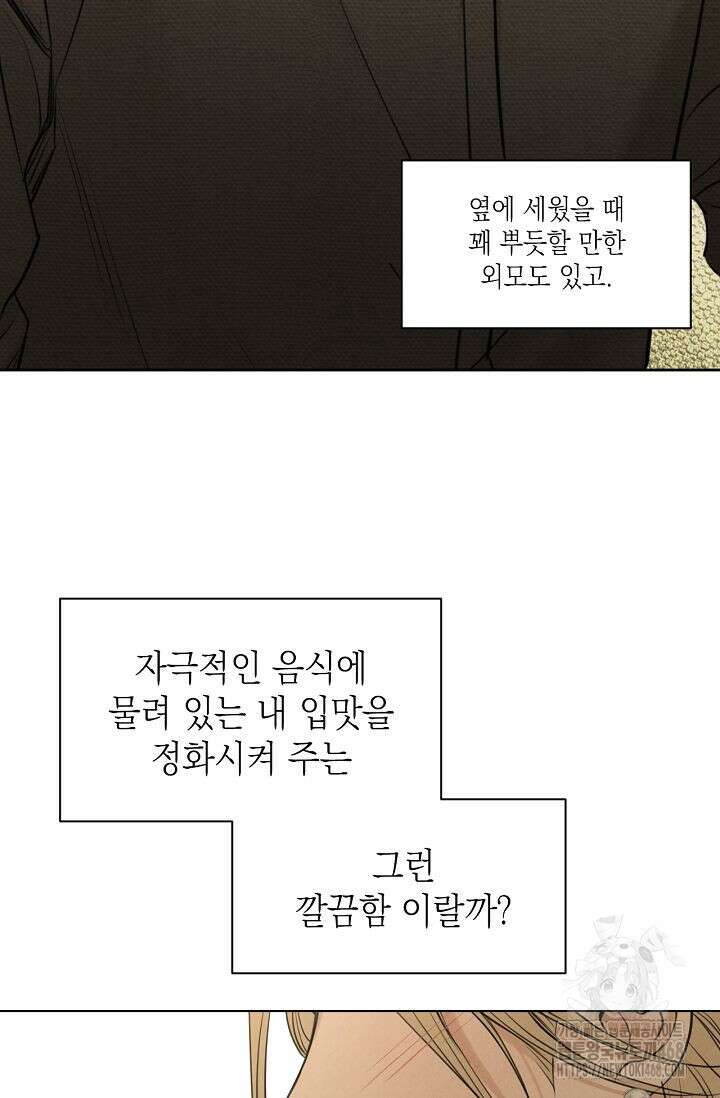그저 여명일 뿐 59화 16