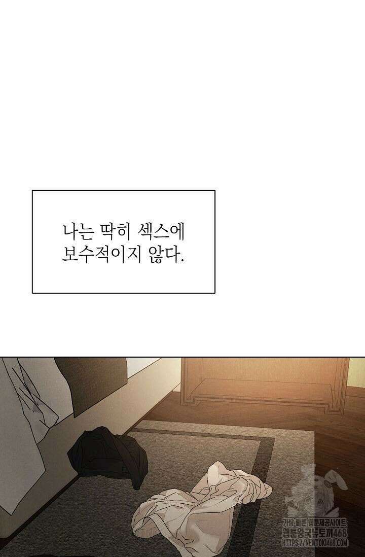 그저 여명일 뿐 59화 19