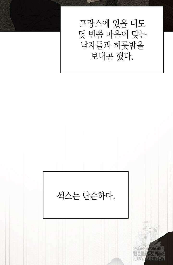 그저 여명일 뿐 59화 20