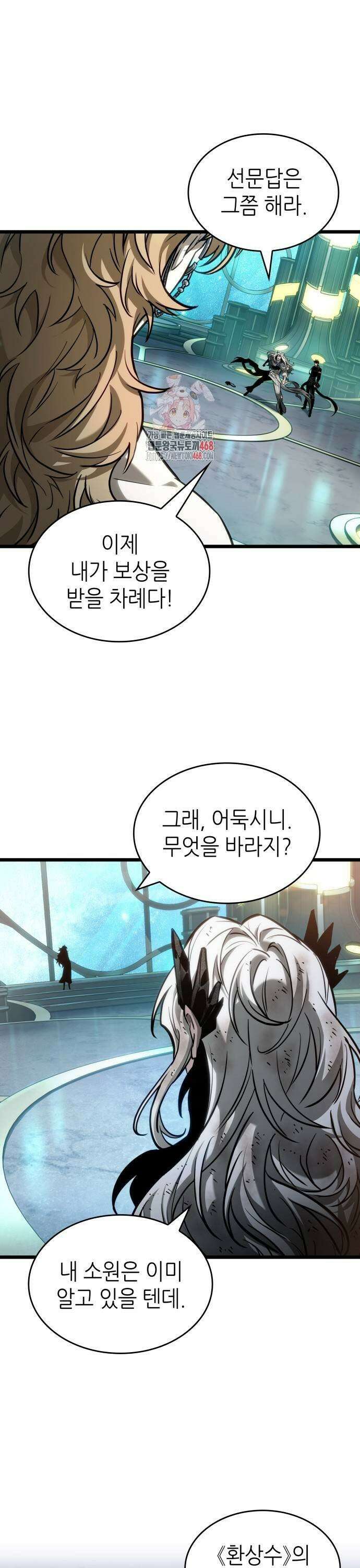 멸망 이후의 세계 167화 1
