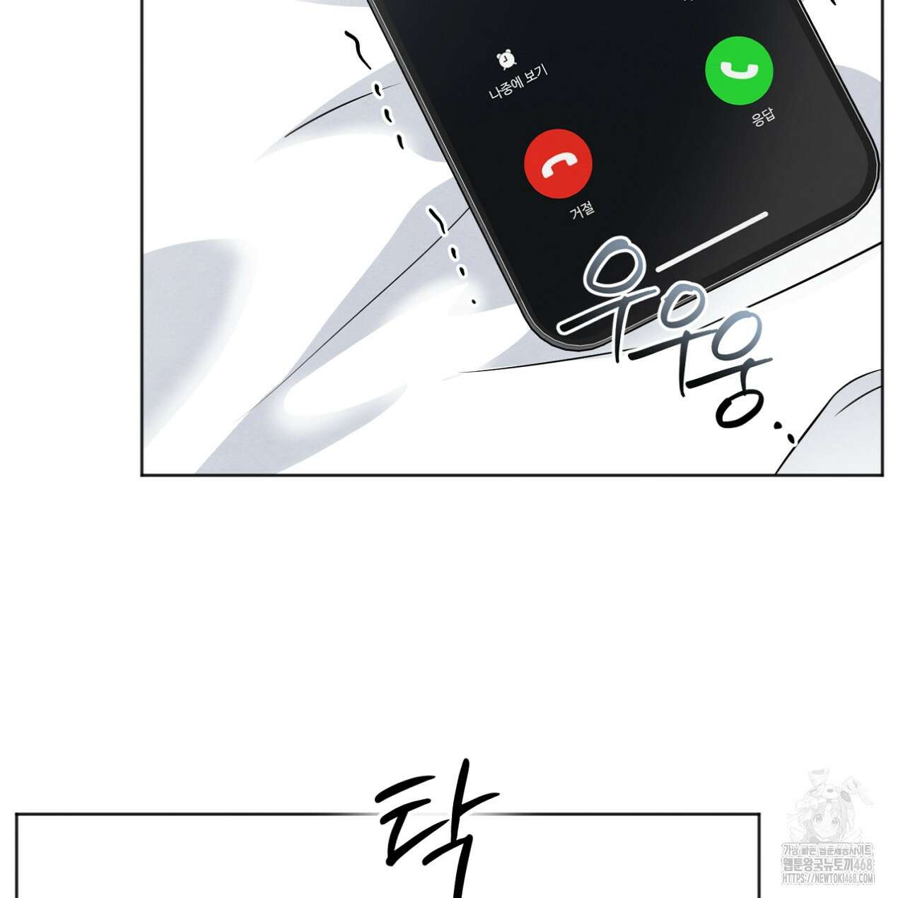 쓰레기의 사정 30화 4