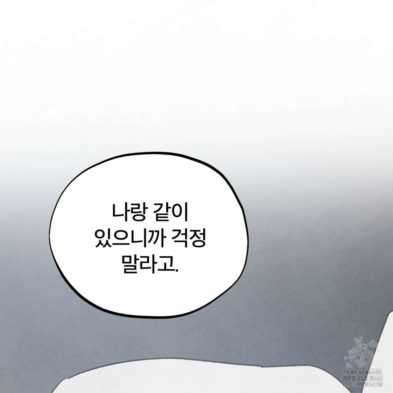 쓰레기의 사정 30화 12