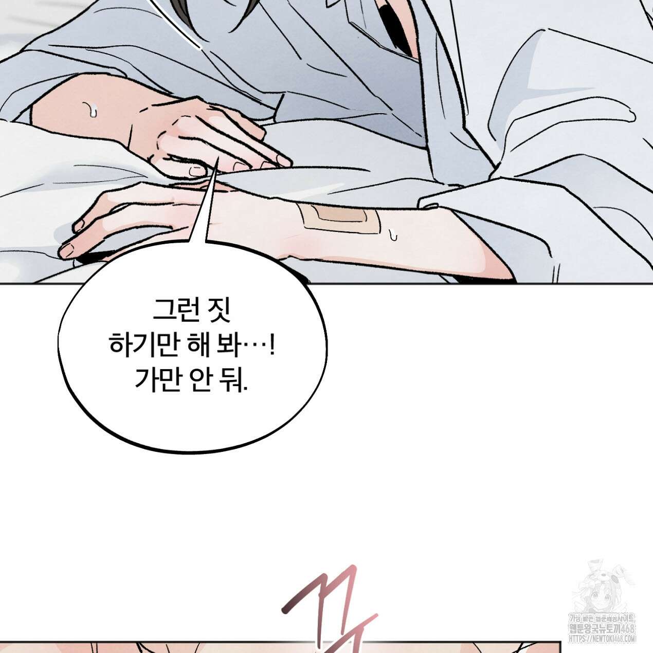쓰레기의 사정 30화 21