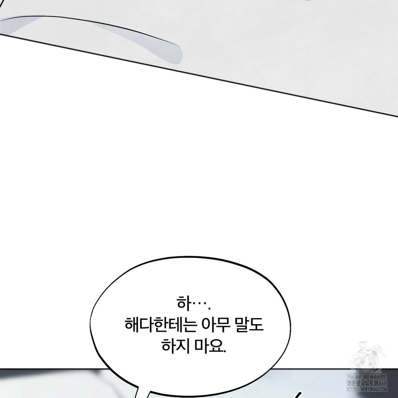 쓰레기의 사정 30화 25