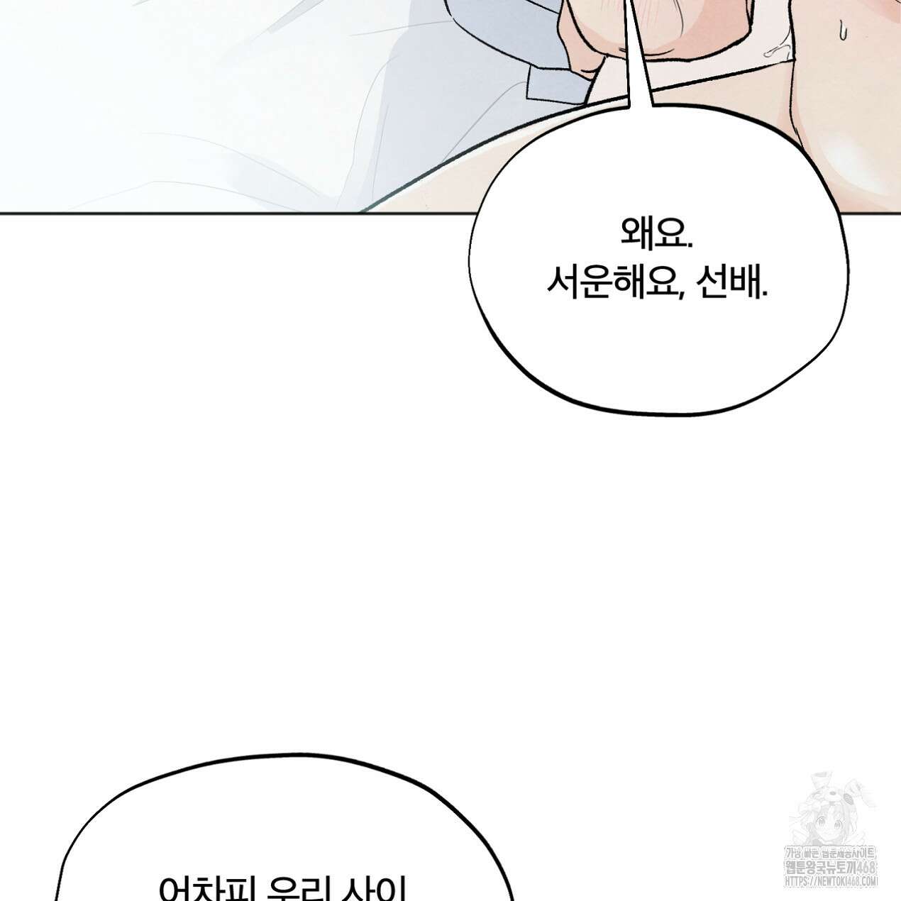 쓰레기의 사정 30화 27