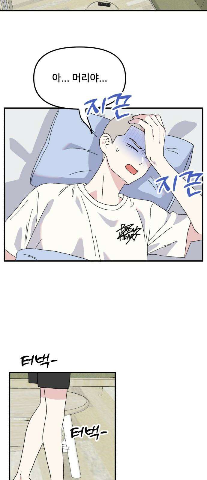 헬스x로맨스 45화 2
