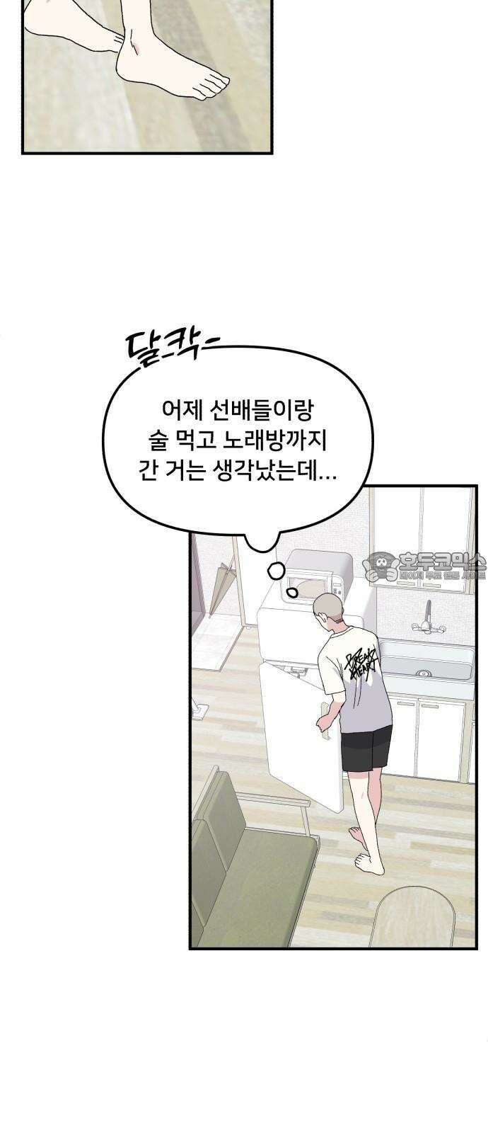 헬스x로맨스 45화 3