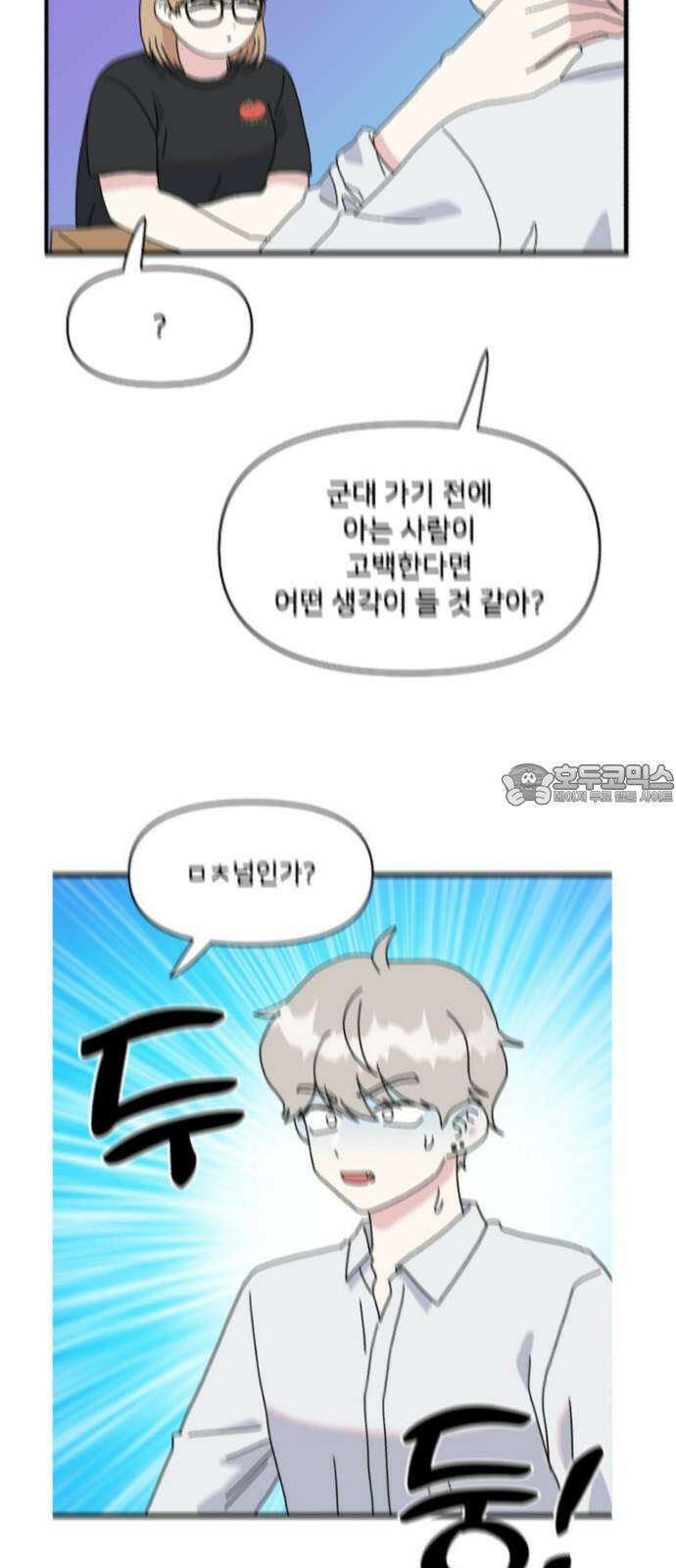 헬스x로맨스 45화 9