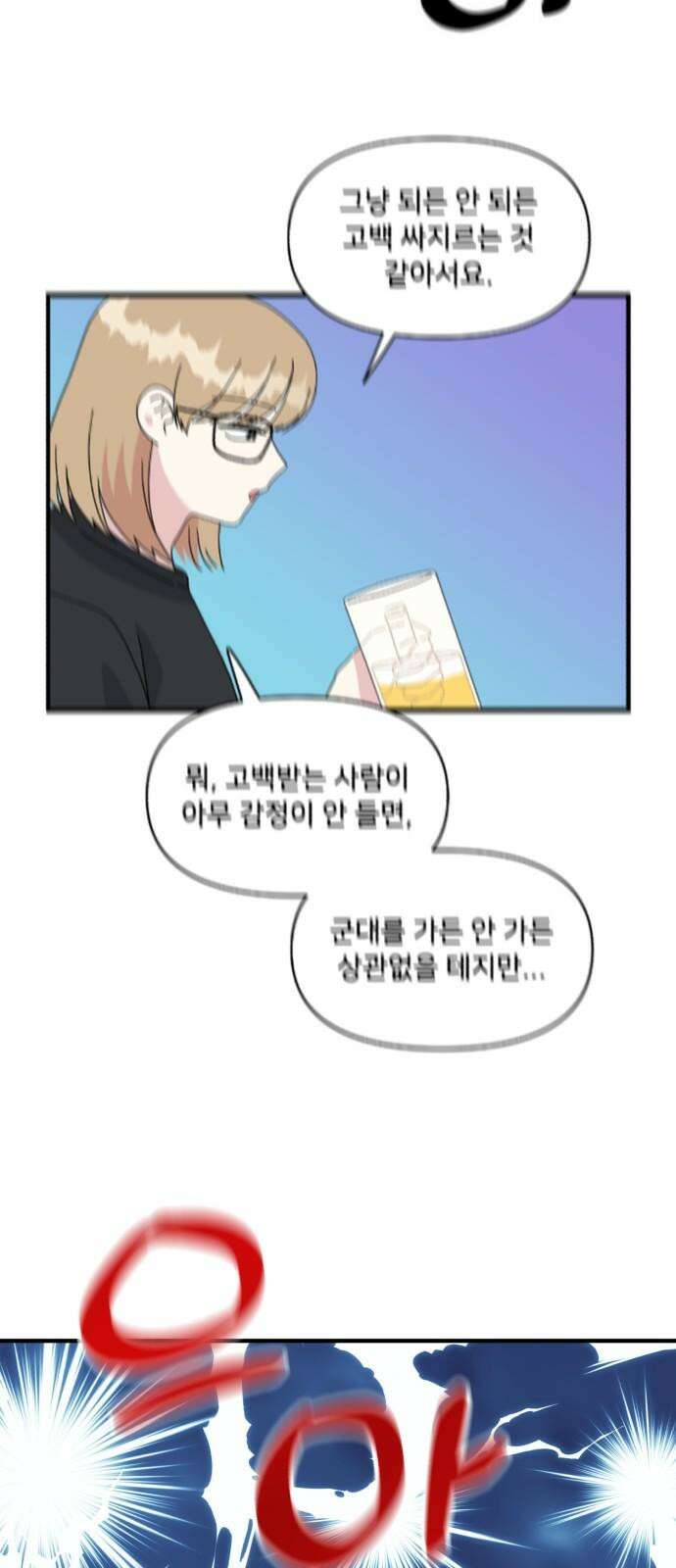 헬스x로맨스 45화 10