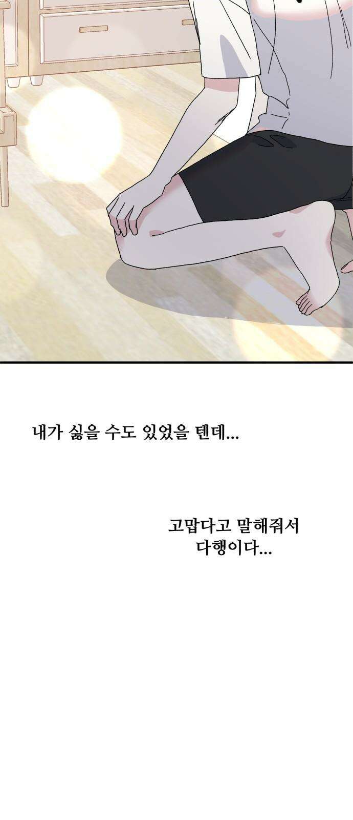 헬스x로맨스 45화 14