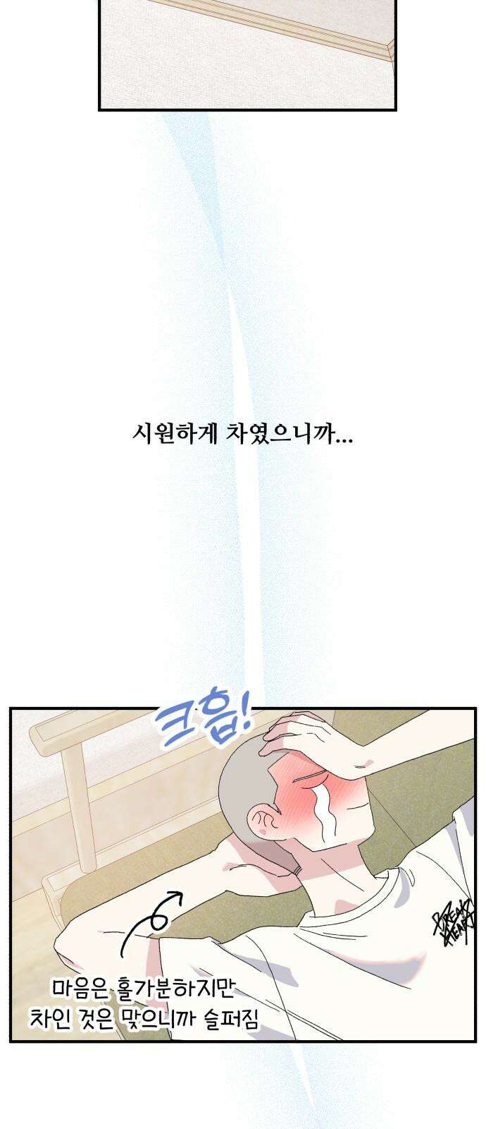 헬스x로맨스 45화 17