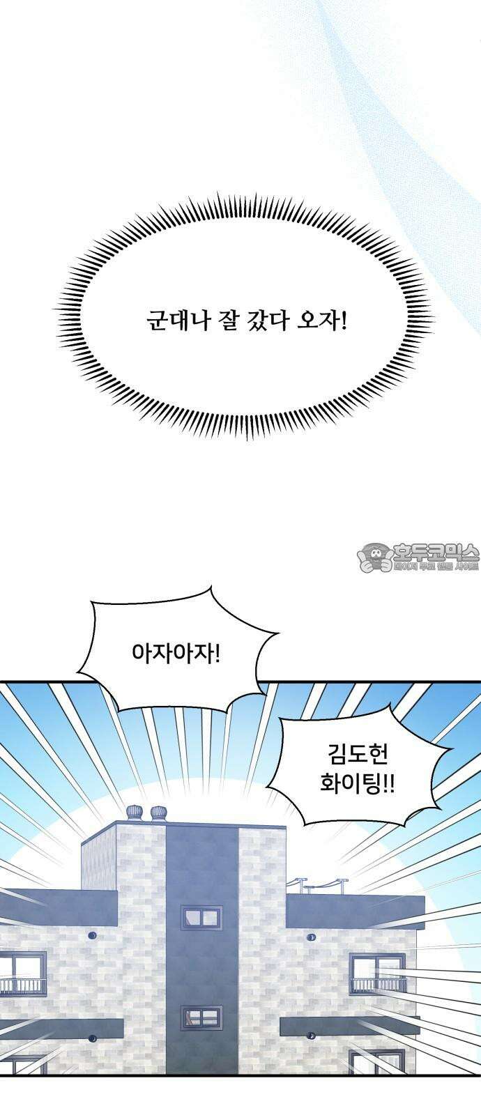 헬스x로맨스 45화 18