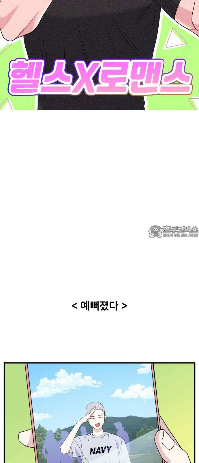 헬스x로맨스 45화 21
