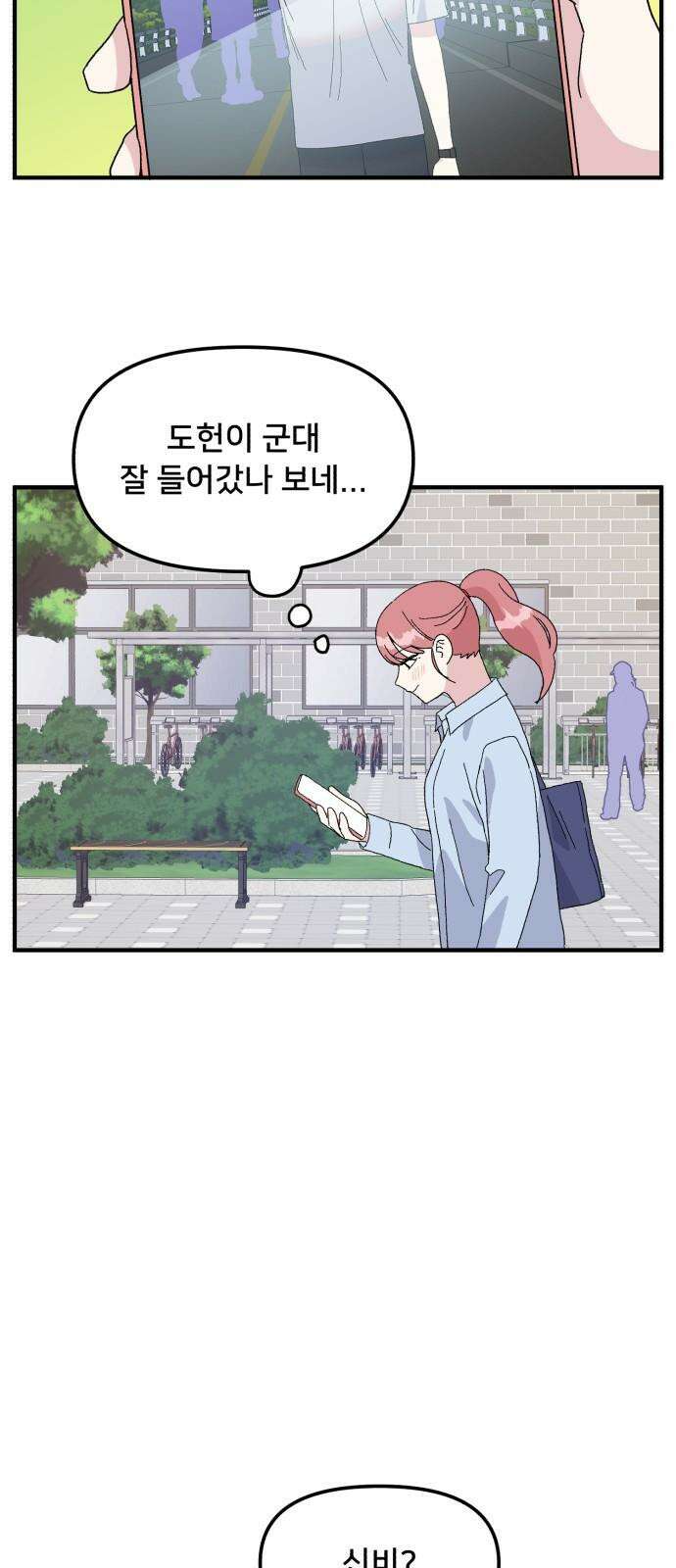 헬스x로맨스 45화 22