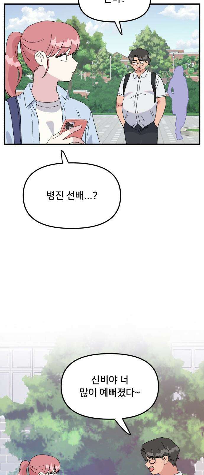 헬스x로맨스 45화 23