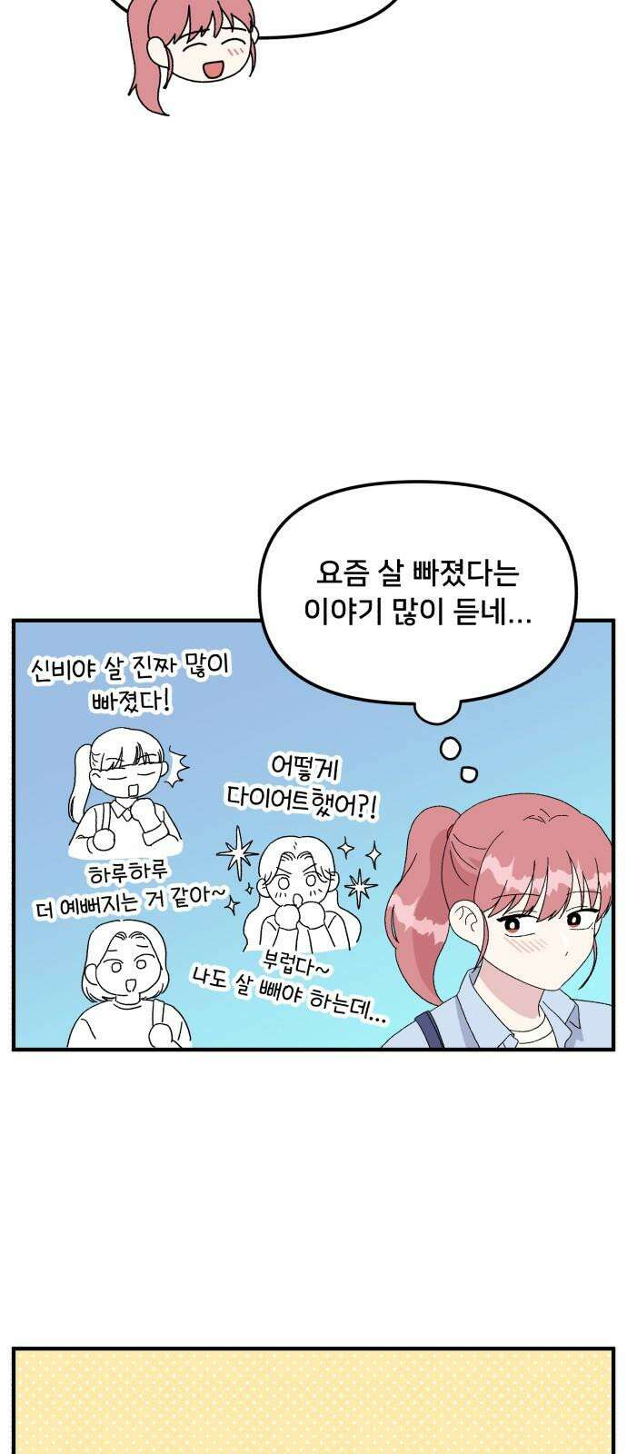 헬스x로맨스 45화 25