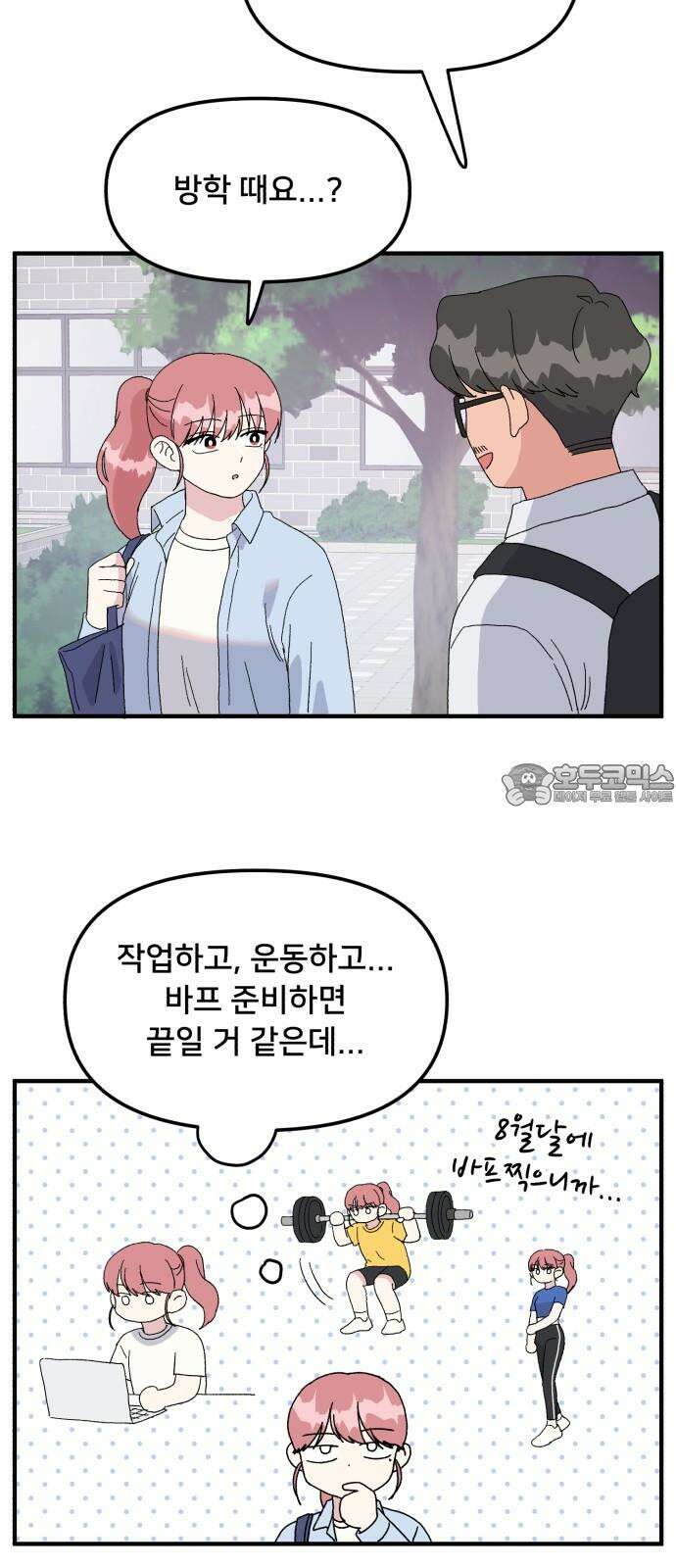 헬스x로맨스 45화 27