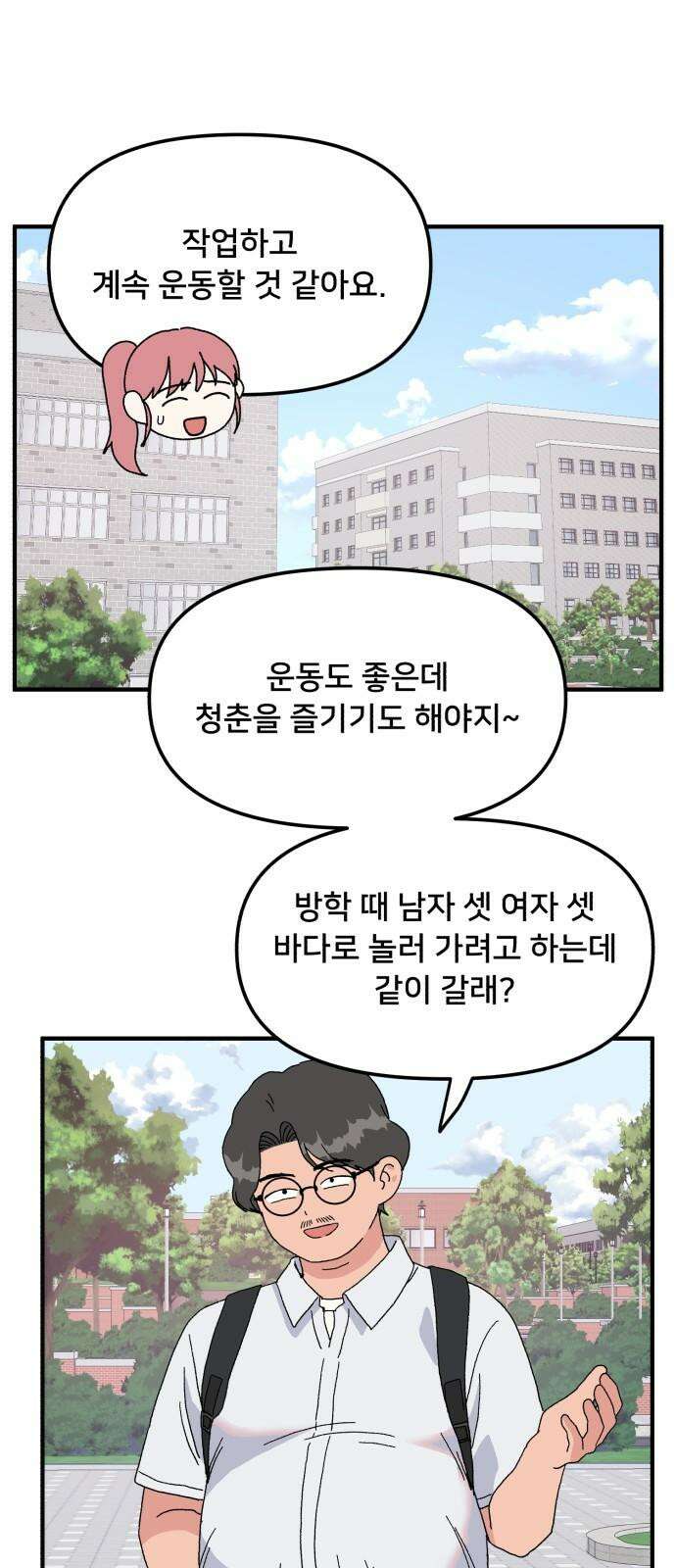 헬스x로맨스 45화 28