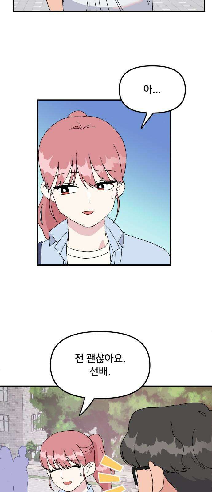헬스x로맨스 45화 29