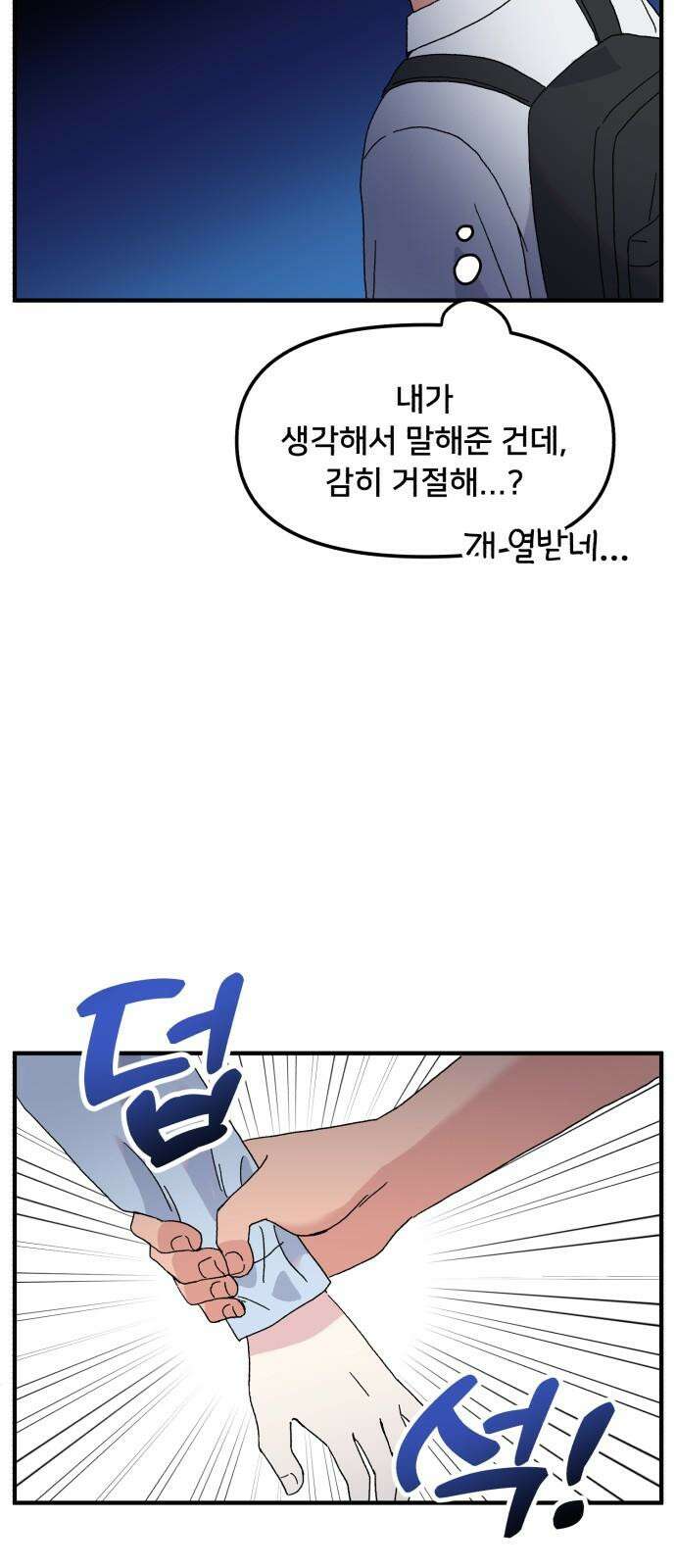 헬스x로맨스 45화 31