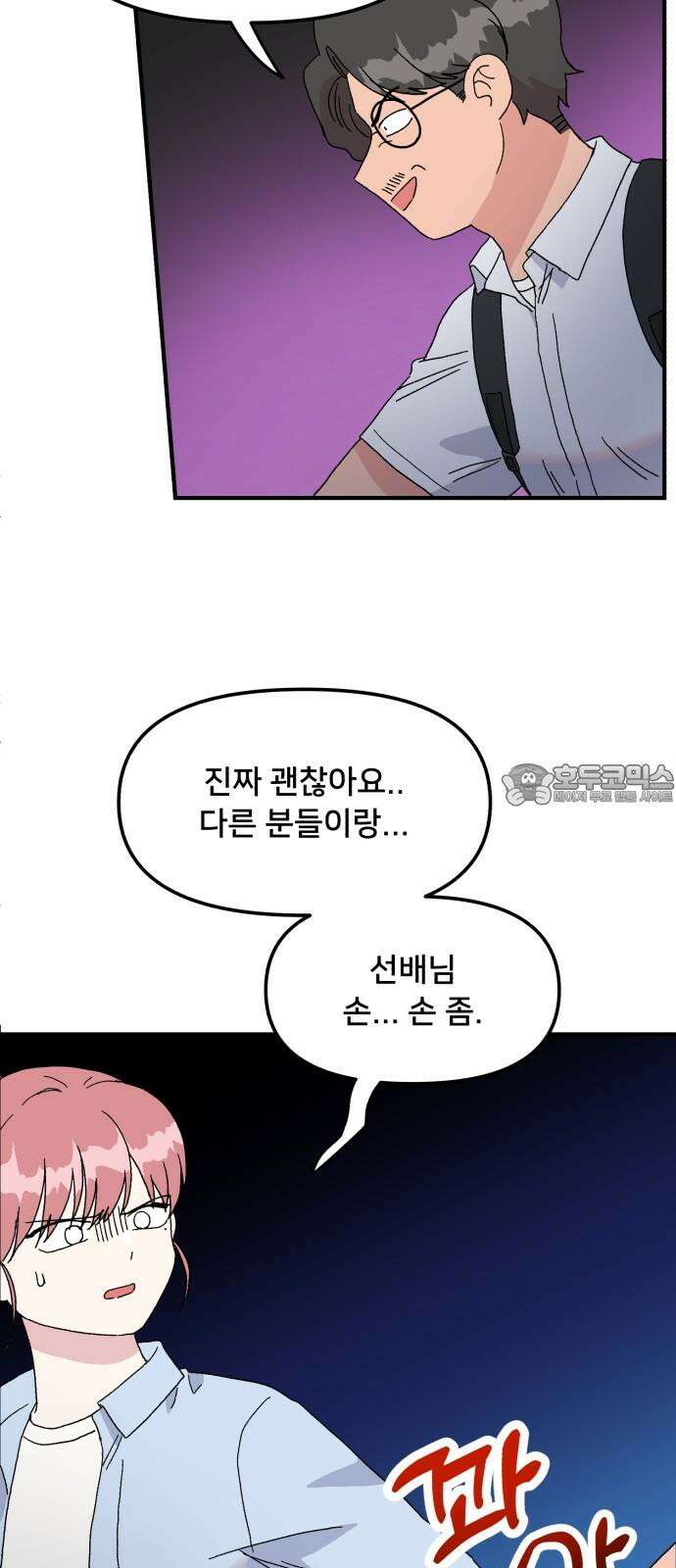 헬스x로맨스 45화 33