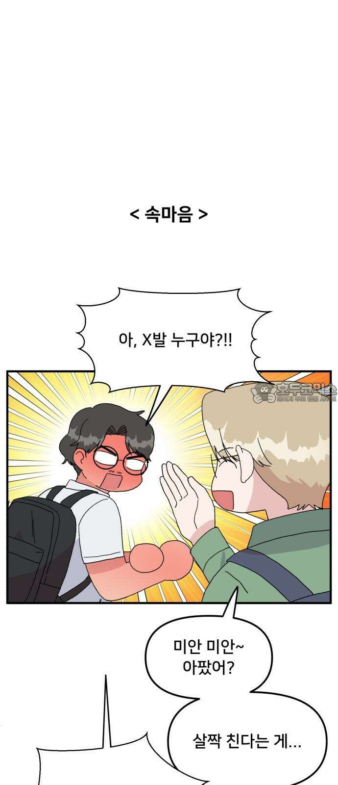 헬스x로맨스 45화 36
